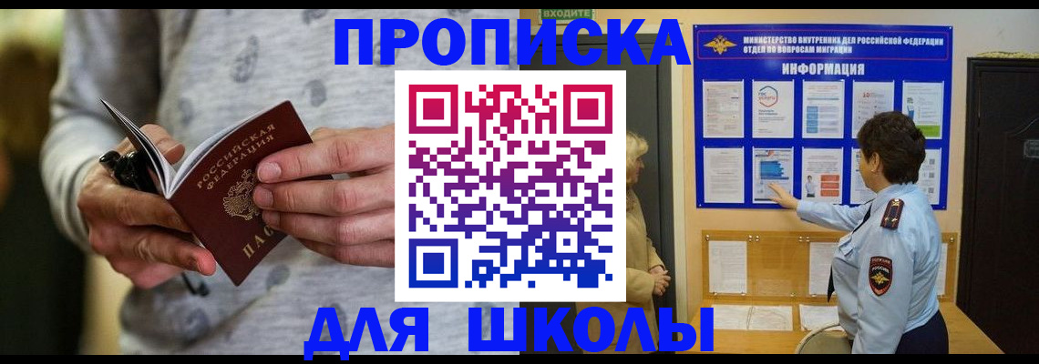 прописка ребенка в Южно-Сухокумске