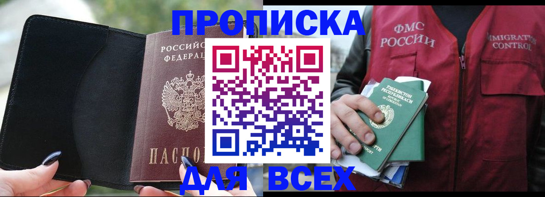 прописка штамп в Южно-Сухокумске