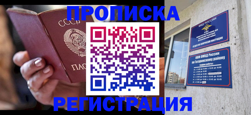 прописка гарантия в Южно-Сухокумске