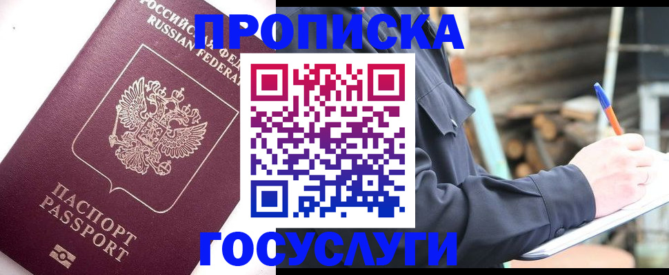 прописка для работы в Южно-Сухокумске