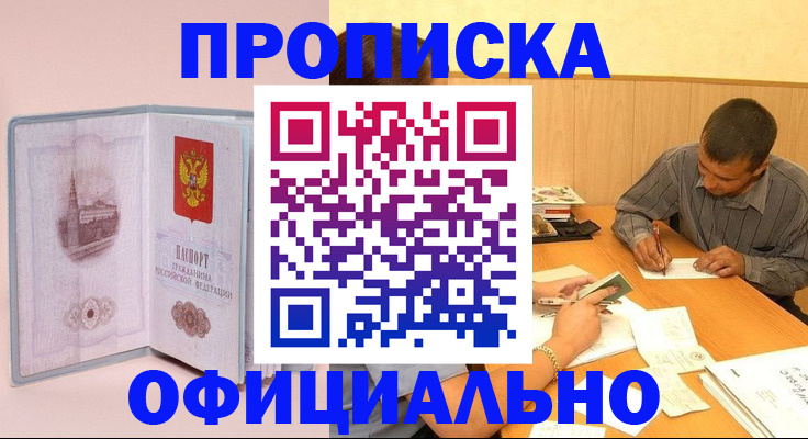 прописка паспорт в Южно-Сухокумске